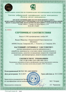 Сертификат соответствия ИСО 9001-2015